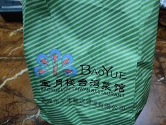 -宝月楼·台湾菜馆(天河城店)