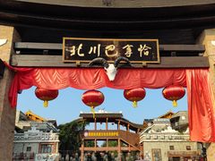 -北川巴拿恰