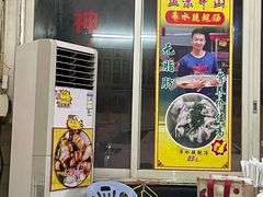 -旺记枸杞汤(国际广场店)