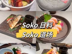 -SOKO SOKO(壹方天地店)