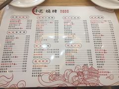 菜单-小艺烧烤(曲江店)
