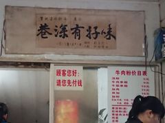 -花溪牛肉粉(八鸽岩店)