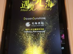 -光海书局(南京东路第一百货店)