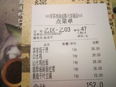 账单-绿茶餐厅(成都大悦城店)
