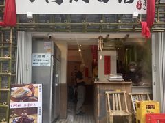 -丁阿纸面馆