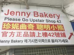 -珍妮曲奇聪明小熊(尖沙咀店)