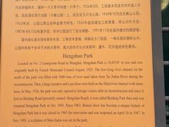 -徐家汇源景区-衡山公园