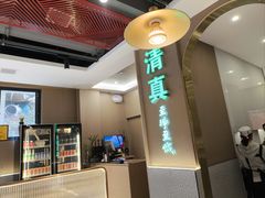 -清真·拉菲尔鱼庄·家常菜(钟楼回民街店)