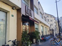 -莲餐厅·湖北菜·藕汤是头牌(愚园路店)