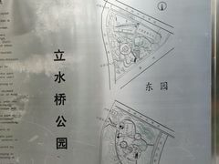 -立水桥公园