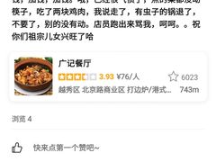 -广记餐厅(万福路店)