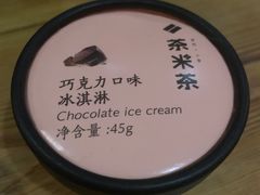 巧克力冰淇淋-湊湊火锅·茶憩(石家庄万象城店)