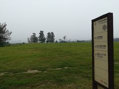 -汉长安城未央宫国家考古遗址公园