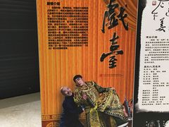 -北京喜剧院