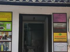 门面-兴福老面馆(寺路街店)