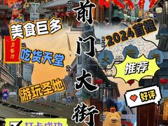 -前门大街