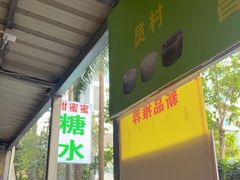 -甜蜜蜜(昌乐园店)