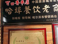门面-可口香·非遗烧烤(南岗直营店)