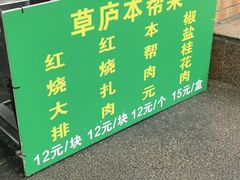 -草庐酒家