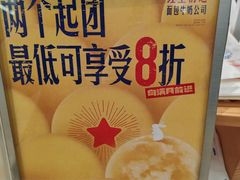 -红星前进面包牛奶公司(君太店)