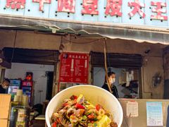 门面-周记热干面豆皮大王(桃花东街店)