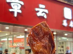 -章云板鸭(总店)