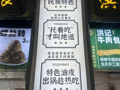 -牛街洪记小吃店(牛街店)