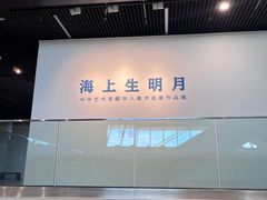 -中华艺术宫(上海美术馆)