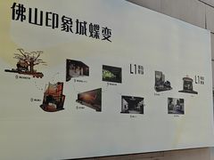 -佛山印象城(季华五路店)