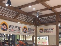 -明洞阿姨·韩式酱蟹烤肉·创意料理(三元桥店)