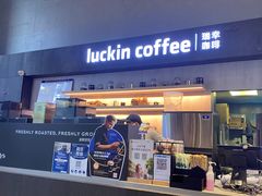 -瑞幸咖啡(艺树家工场店)