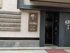 -東舍食唐精品陕菜馆