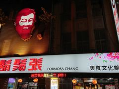 门面-胡须张鲁肉饭(美食文化馆店)