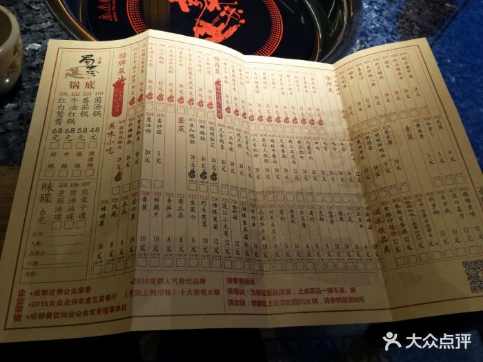 蜀大侠火锅(五一中路店-价目表-菜单图片-福州美食-大众点评网
