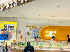 -串士多·回转小火锅(长安方圆荟店)