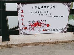 -河北村民俗体验园