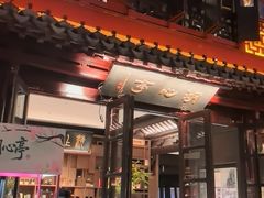 -豫园湖心亭茶楼