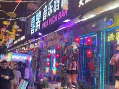 -喜鹊音乐酒馆(西街店)