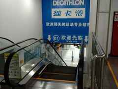 -迪卡侬(土桥店)