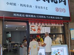 -二王核桃肉