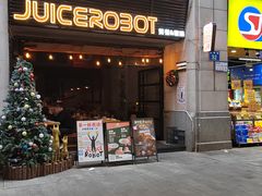 -JuiceRobot·手工意大利面&汉堡精酿(珠江新城店)
