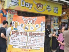 -老day牛杂(官也街总店)