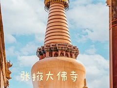 -张掖大佛寺景区