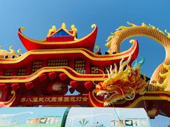 -武汉园博园(武汉自然博物馆)