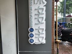 -陈多多·豆腐奶茶(前锋路店)