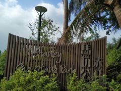 -赤柱马坑公园