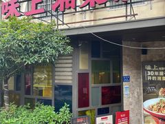 -味上湘菜馆(岳麓山店)