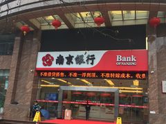 -南京银行(杭州分行)