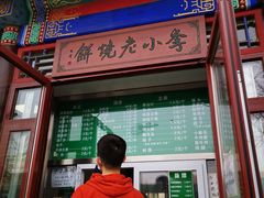 门面-李小老烧饼(常营民族家园店)