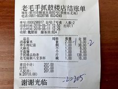 -老毛手抓·盐池滩羊非遗手抓(宁夏总店)